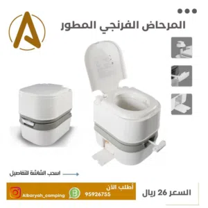 المرحاض الفرنجي المطور