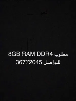 مطلوبDDR4 8GB RAM
