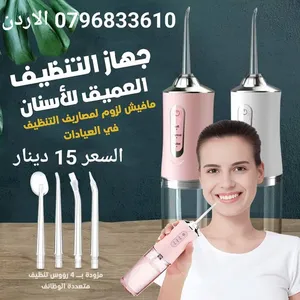 اجهزه تنظيف الاسنان بضغط المياه تصميم مُريح وانسيابي