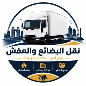 حافظة ركاردو خدمات نقل جميع انواع البضائع