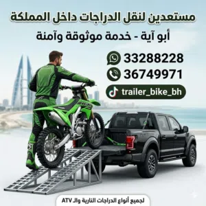 خدمة نقل الدراجات النارية 24 ساعة