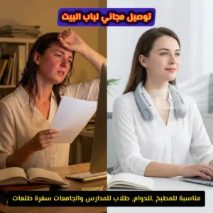 لشوكت تظل تمشي بالسموم والحر يحرك بوجهك؟ مروحة رقبة شحن الأصلية متعددة السرعات