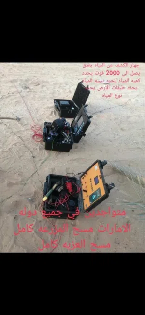 جهاز الكشف عن المياه نكشف مكان تواجد المياه. نحدد نوع المياه نحدد العمق