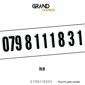 Zain VIP mobile numbers in Amman