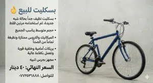 بسكيلت بحالة ممتازة