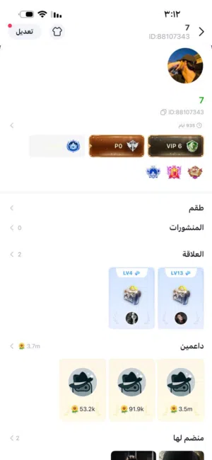 حساب توب توب vip6