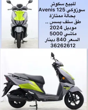 للبيع سكوتر Avenis 2024