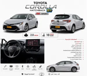Best deal Clean gurnteed Corolla hatch backse  sport 2019 كرولا هاتش باجse sport 2019 نظيفه جدا