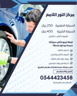 عروض على تلميع السيارات