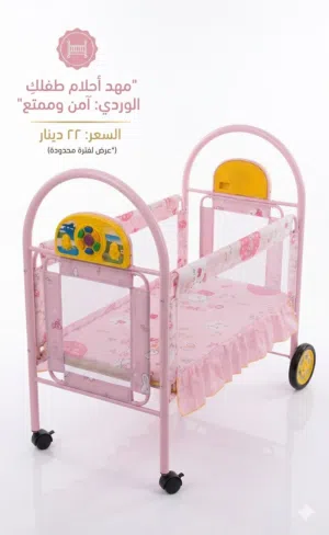 سرير أطفال