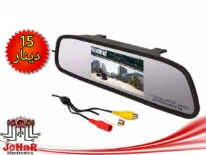 شاشة مراي للرجوع للخلف مع اسلاك التوصيل كما في الصورة