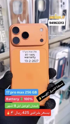 اقل سعر 17 برو ماكس 256 جيجا بطارية 100% ضمان 8 اشهر نسخة الشرق الاوسط