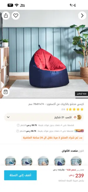 2كرسي بين باج لون رمادي واحمر ب150 لوحة جدارية كبيره ب30 ريال طقم كنب 9 مقاعد ب 500