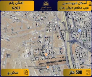 إعلان رقم (6267) أرض مميزة للبيع في إسكان المهندسين – قرب مطعم ديوان زمان 500 م2 / سكن ج