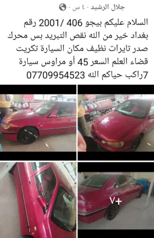 بيجو /2001/406للبيع لون احمر موروني سعر السياره 45ورقه فقط