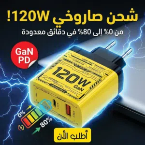 لو زهقت من الشحن البطيء ومستني الموبايل يخلص، شاحن GaN السريع ده هينجزلك المهمة في وقت فَيش! – ش