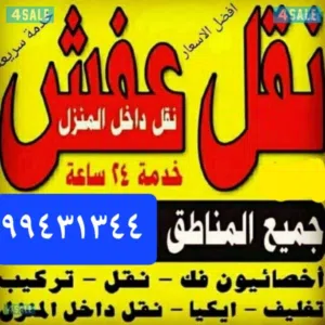 نقل عفش 