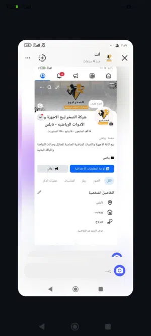شركة الصخر لبيع الأجهزة الرياضيه