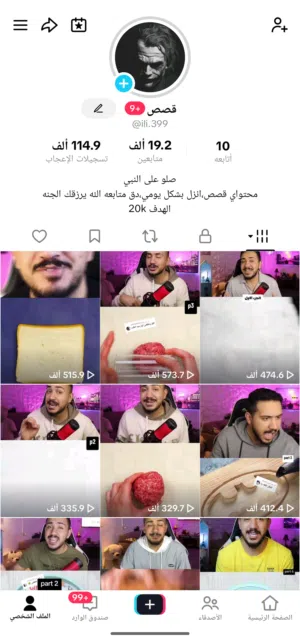 حساب تيك توك