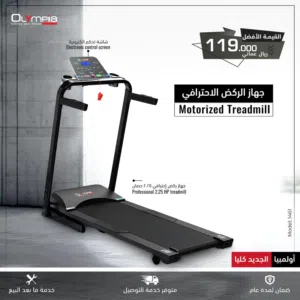 Cheapest Treadmill Olympia /Best Price Mall of Oman Mall