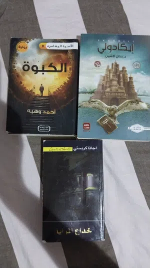 3 كتب رواية