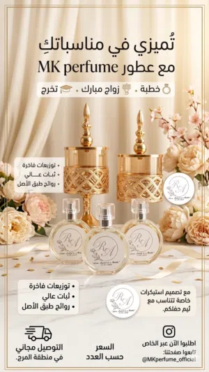 توزيعات عطور للمناسبات