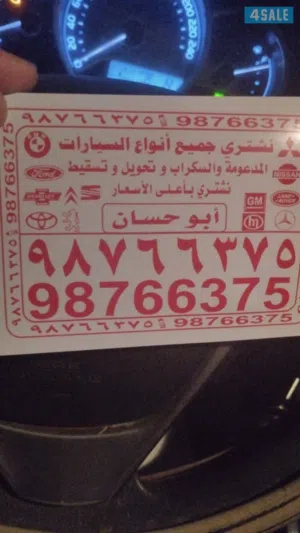 نشتري جميع انواع السيارات المدعومة والسكراب