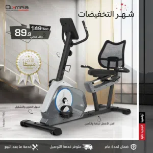 دراجة التأهيل والتدريب من اولمبيا الخوير