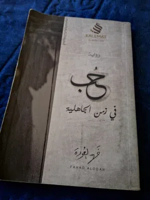 كتاب بسعر 2.500 مستعمل كتاب حلو