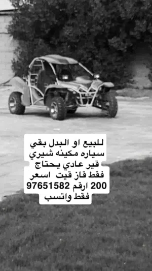 بقي سياره مكينت شيري قير عادي