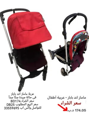 عربة أطفال من ماماز اند باباز