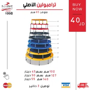 ترامبولين الأصلي بجودة عالية  منصة قفز رياضية آمنة للأطفال والكبار للترفيه واللياقة البدنية