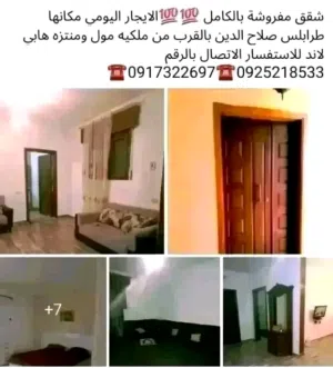 شقة مفروشة للايجار اليومي المكان