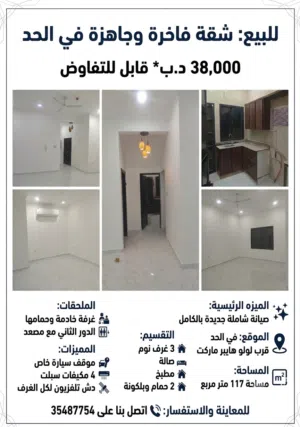 شقة للبيع في الحد / Apartment for Sale in Hidd