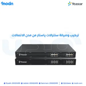 سنترالات يستار – حلول اتصالات متكاملة لشركتك من مدن الاتصالات