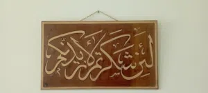لوحات فنية جدارية مميزة وحسب الطلب