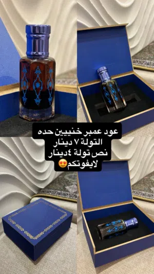 عطر دهن العنبر