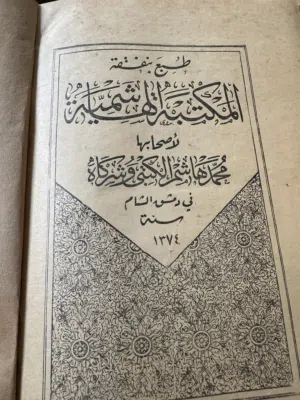قرآن كريم سنة 1374 هجري