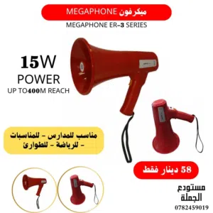 megaphone ميجافون عالي الجودة وباقل سعر