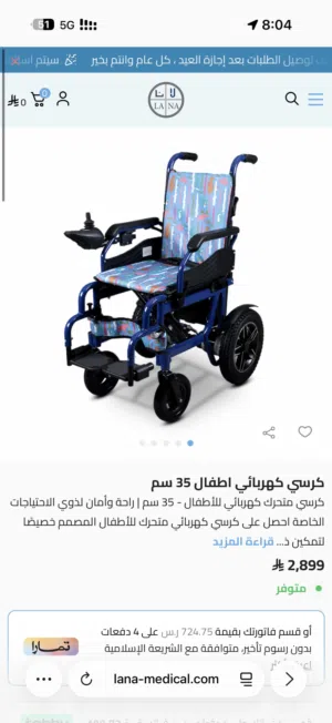 كرسي كهربائي للاطفال حجمه 16 تقريبا