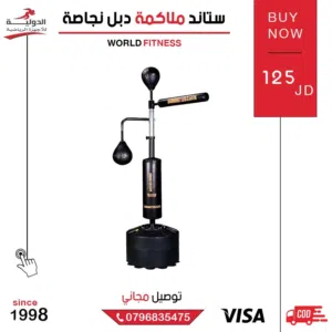 ستاند ملاكمة دبل نجاصة مع عصا أصلي  جهاز تدريب احترافي لتحسين سرعة اللكمات ورد الفعل