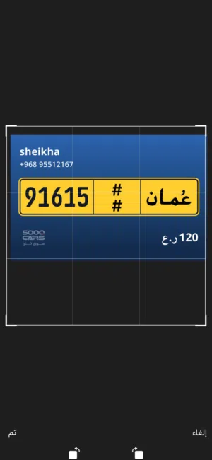 بيع رقم مركبه بصحار