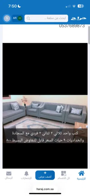 كنب مع السجادة والطاولات