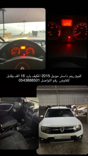 للبيع رايو داستر 2015 ما يشتكي من اي شي تعال افحص وشيل
