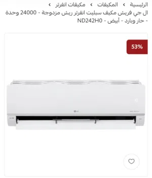 مكيفات ال جي مستعملة للبيع