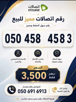 Etisalat VIP mobile numbers in Abu Dhabi