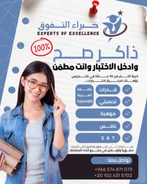 خبراء التفوق مجموعه من أفضل الخبراء والمدربين في التربيه والتعليم في القدرات والتحصيلي تأسيس متابعه