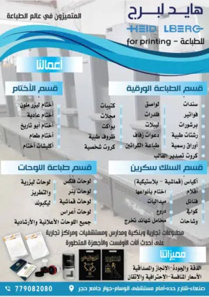 مطابع هايد لبرج الحديثة