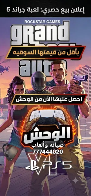 لعبه جراند 6