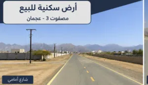 Residential Land for Sale in Ajman Masfoot